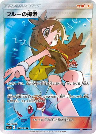 Green's Exploration - 196/173 - SM12a TAG TEAM GX Tag All Stars